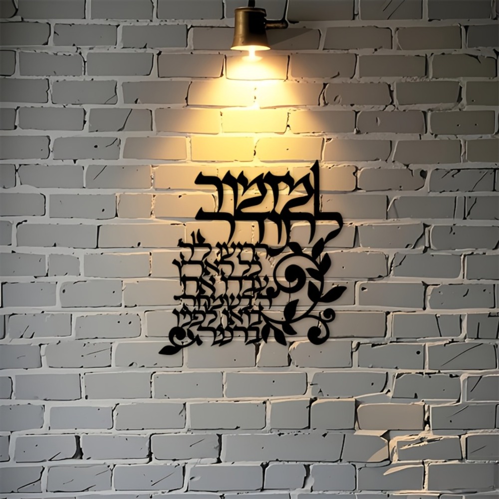 CIFBUY Hebrew Metal Wall Art J - Art & Craft Activities For Toddlers ulasan dan harga