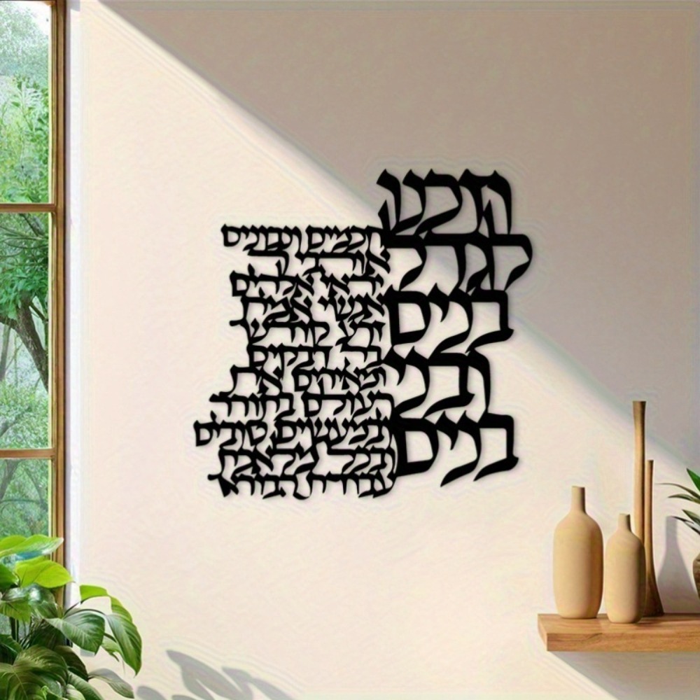 CIFBUY Metal Wall Art Hebrew L - Art Crafts ulasan dan harga