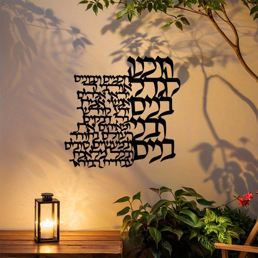 CIFBUY Metal Wall Art Hebrew L - Art Crafts ulasan dan harga