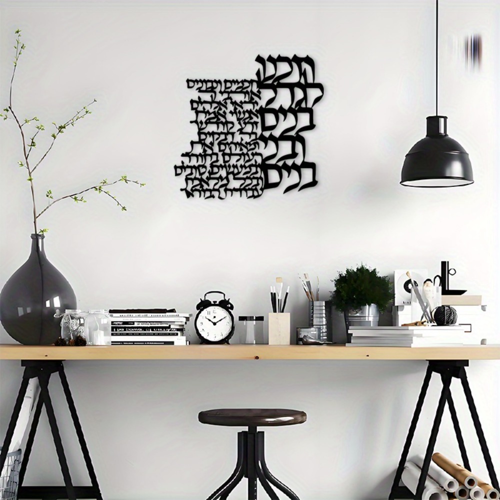CIFBUY Metal Wall Art Hebrew L - Art Crafts ulasan dan harga